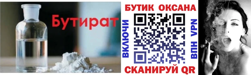БУТИРАТ буратино  Сергач 